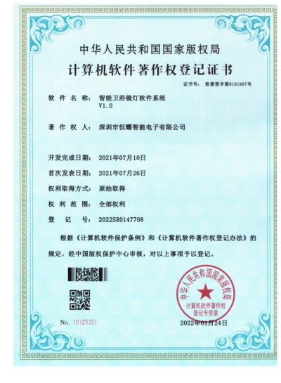 智能衛(wèi)浴鏡燈軟件系統(tǒng)