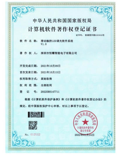 滑動(dòng)觸控LED調(diào)光軟件系統(tǒng)