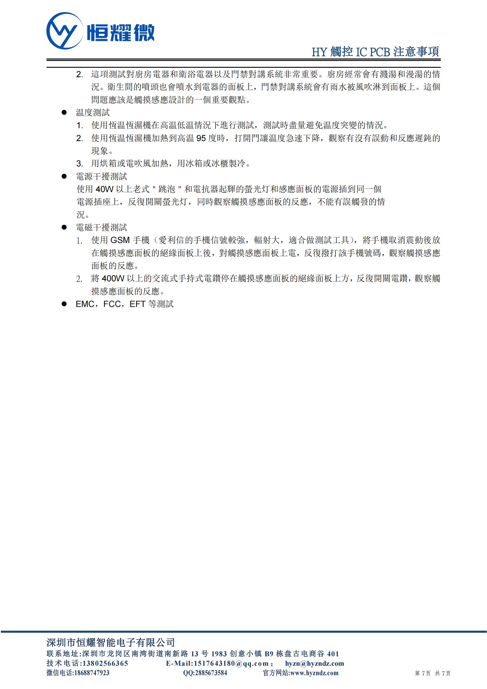 HY 觸控IC PCB注意事項(xiàng)_06.jpg