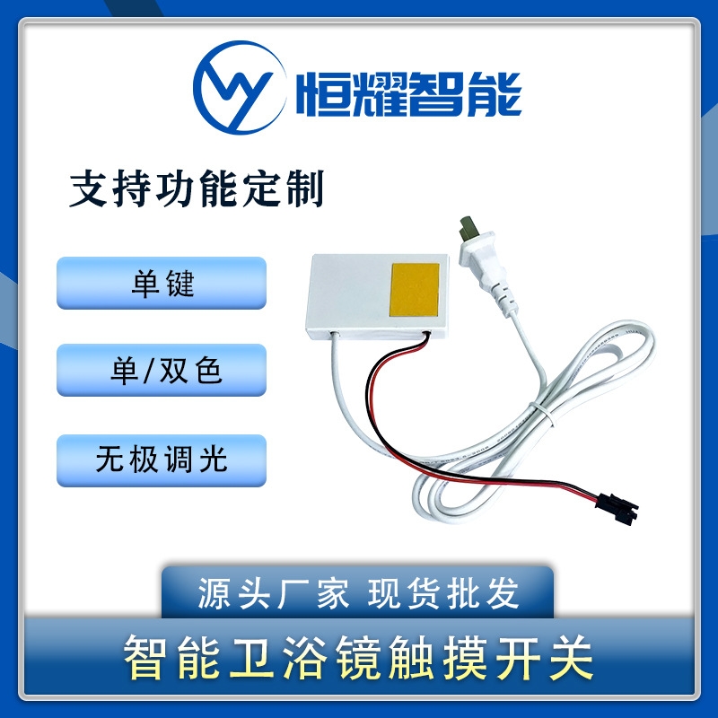 單鍵雙色一體觸摸開(kāi)關(guān)