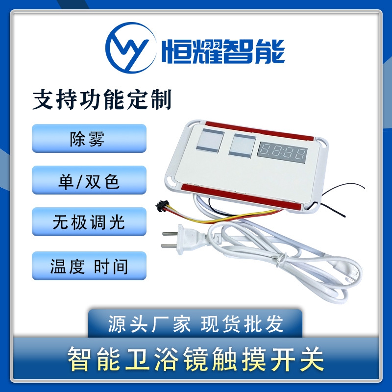 雙鍵加時(shí)鐘一體觸摸開關(guān)