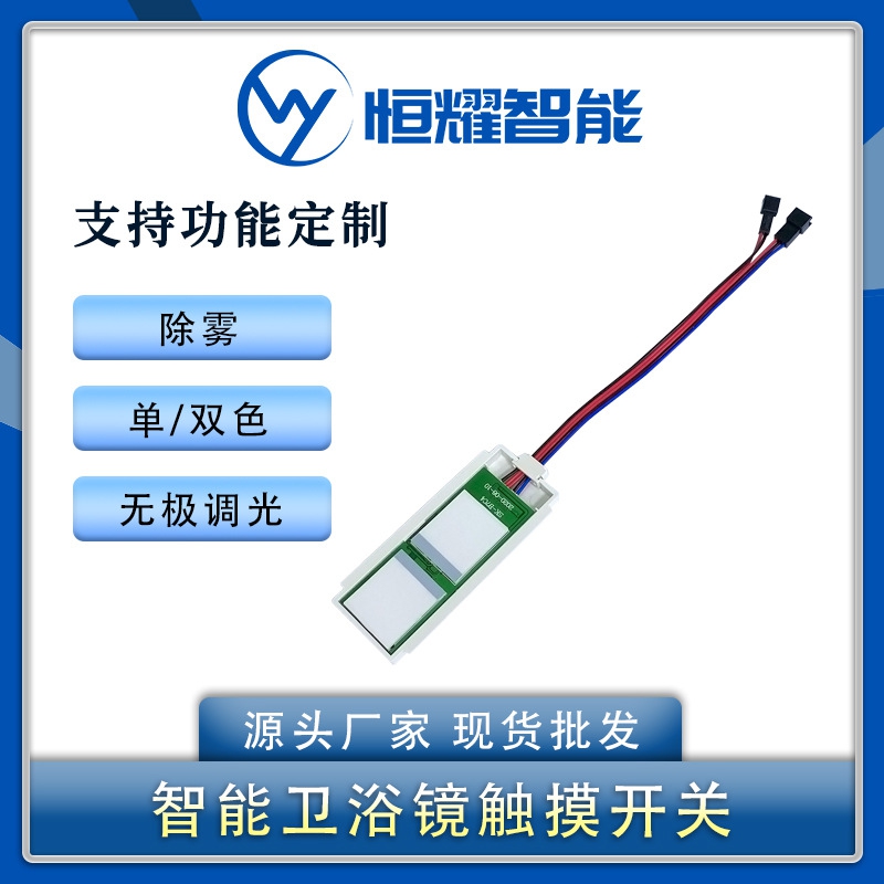 雙鍵觸摸開關(guān)